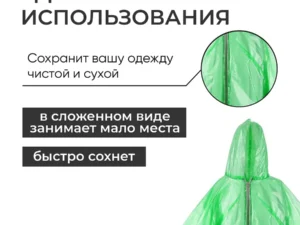 Дождевик