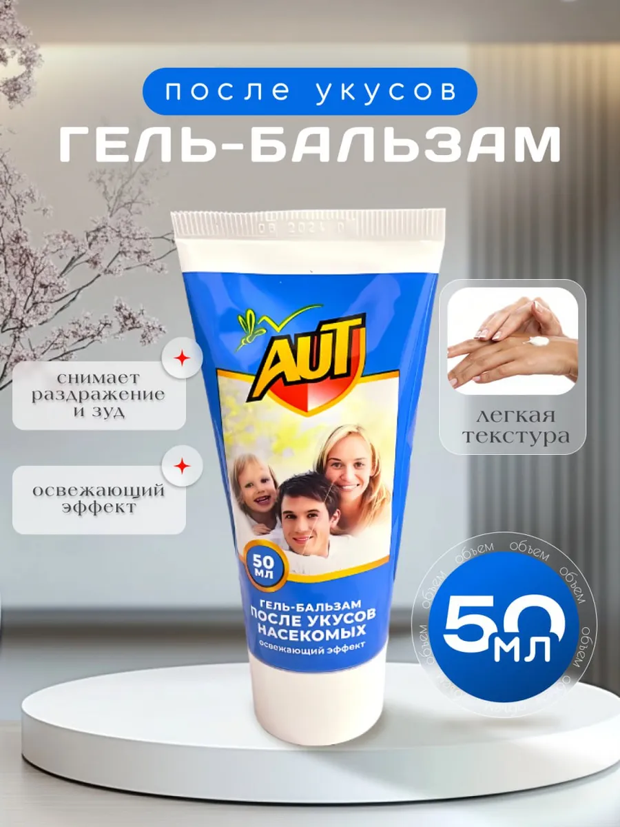 010170 Москитол бальзам после укусов (Копировать) 010170 Москитол бальзам после укусов (Копировать)